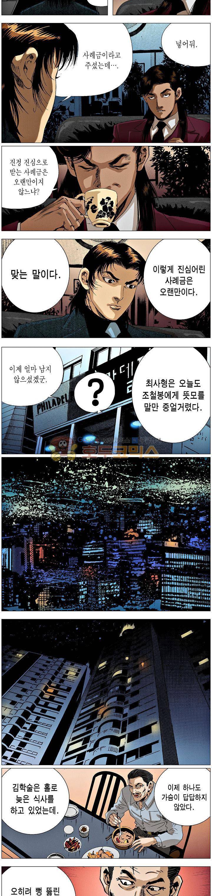 강안남자(완전판) 시즌3 189화 2