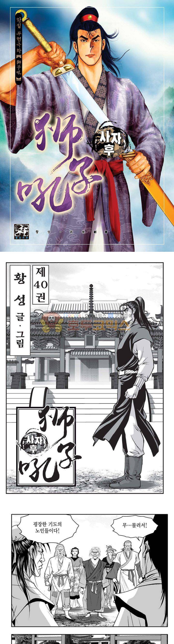 사자후 40권 1