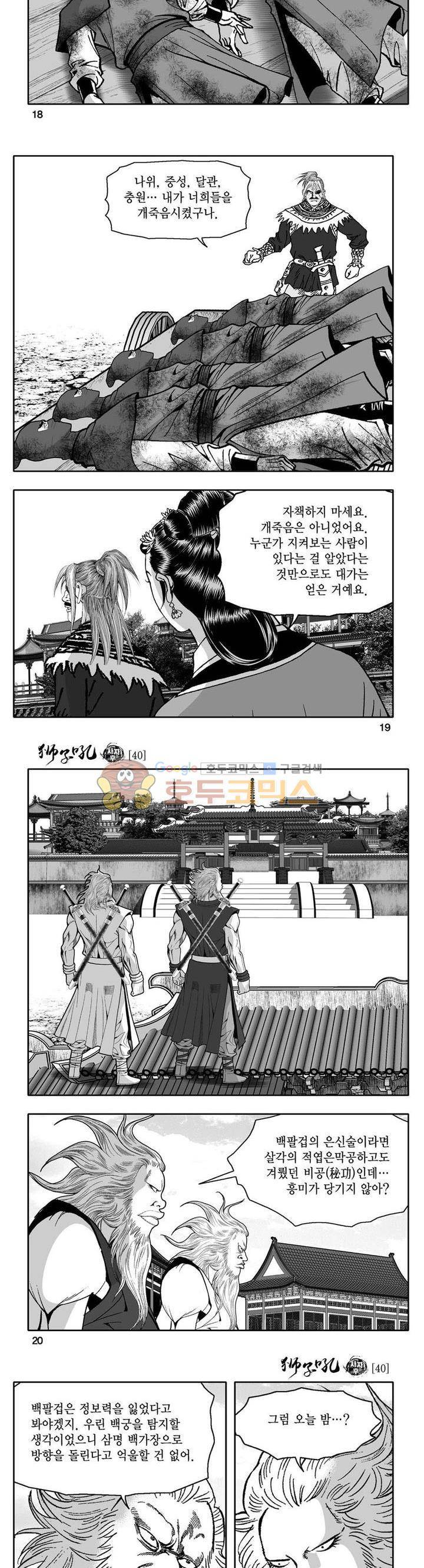 사자후 40권 6