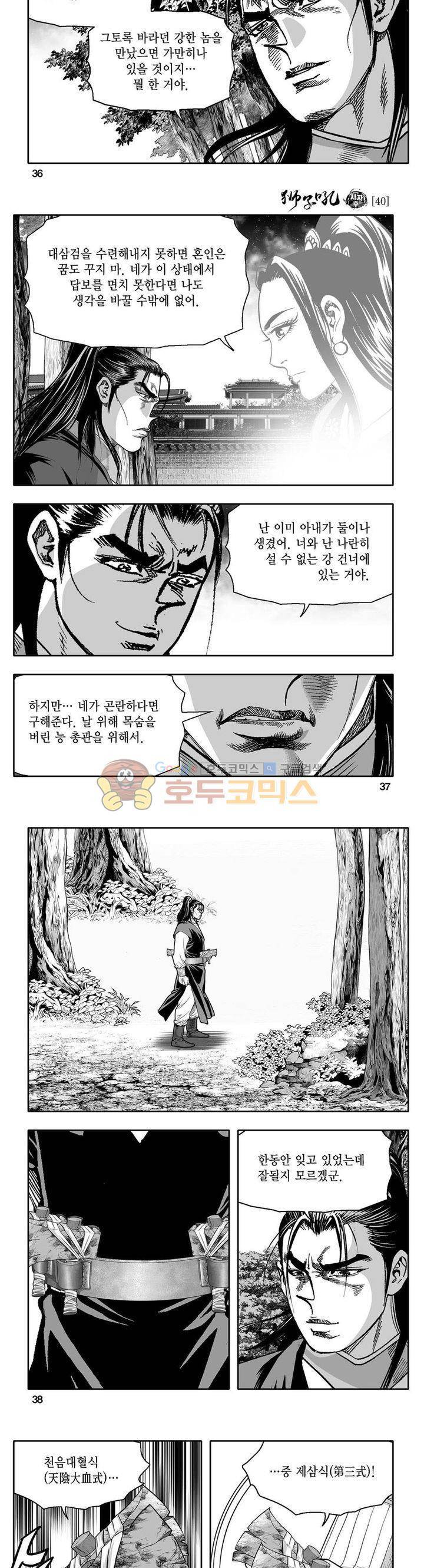 사자후 40권 13