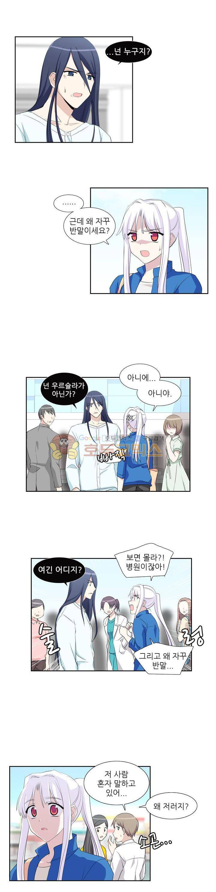 마왕동 용사1번지 3화 2
