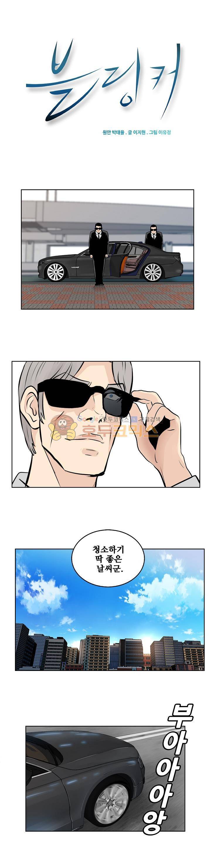 블링커 44화 1
