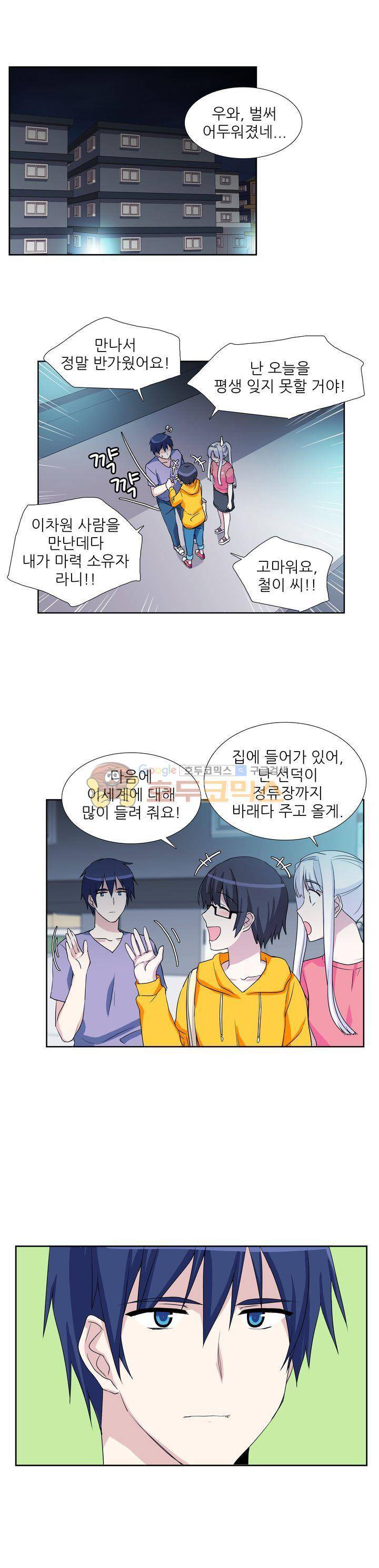 마왕동 용사1번지 13화 1