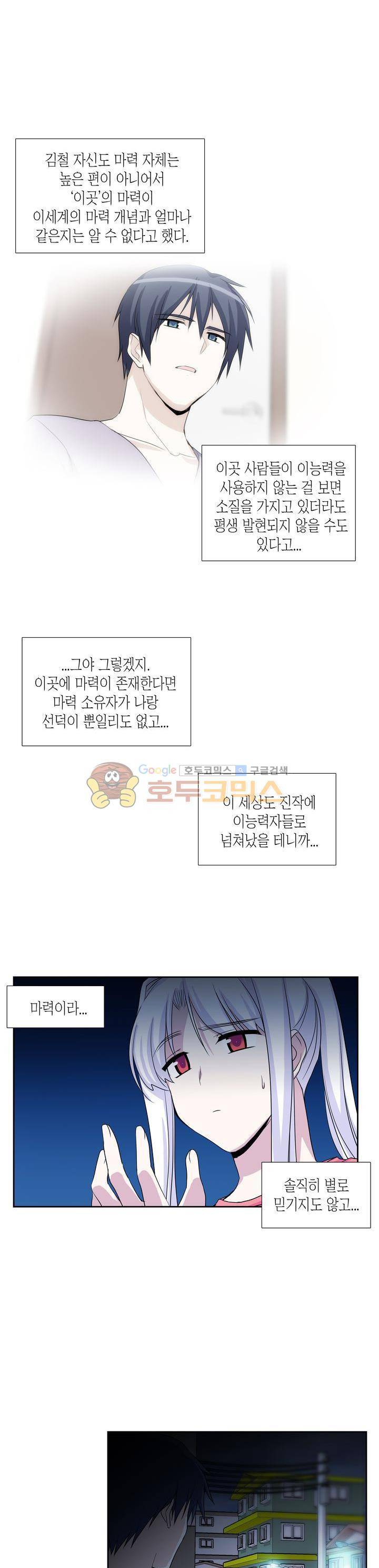 마왕동 용사1번지 13화 3