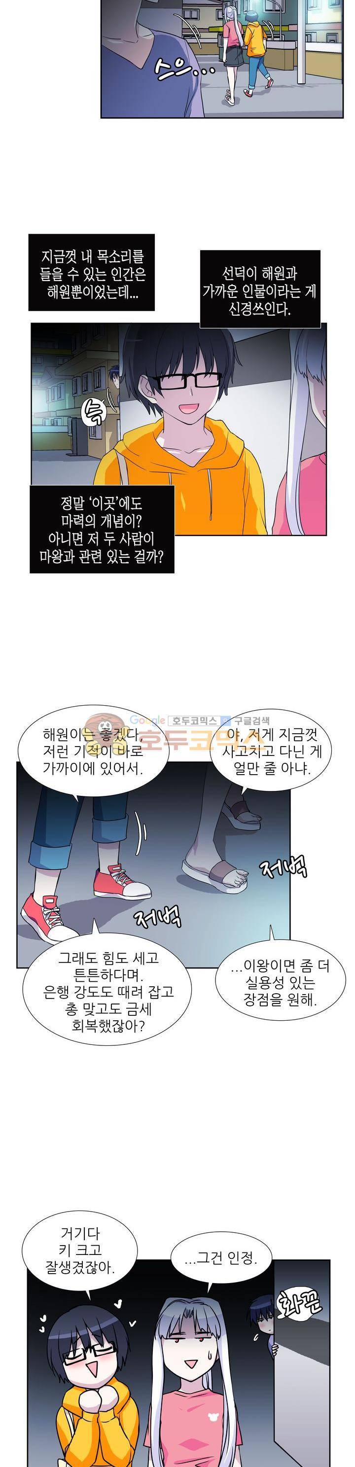 마왕동 용사1번지 13화 4