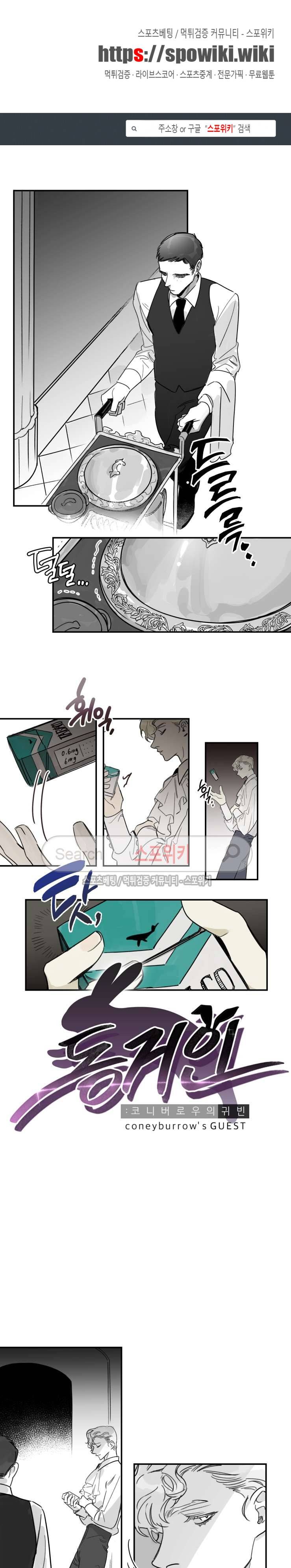 동거인 33화 1