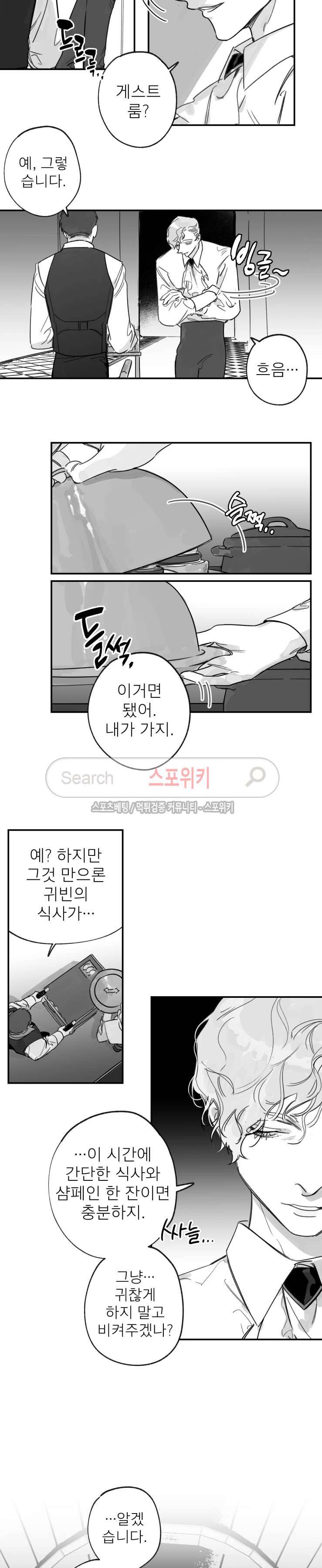 동거인 33화 2