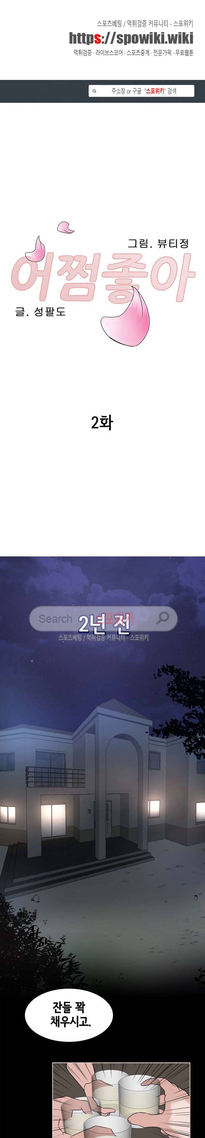어쩜좋아 2화 1