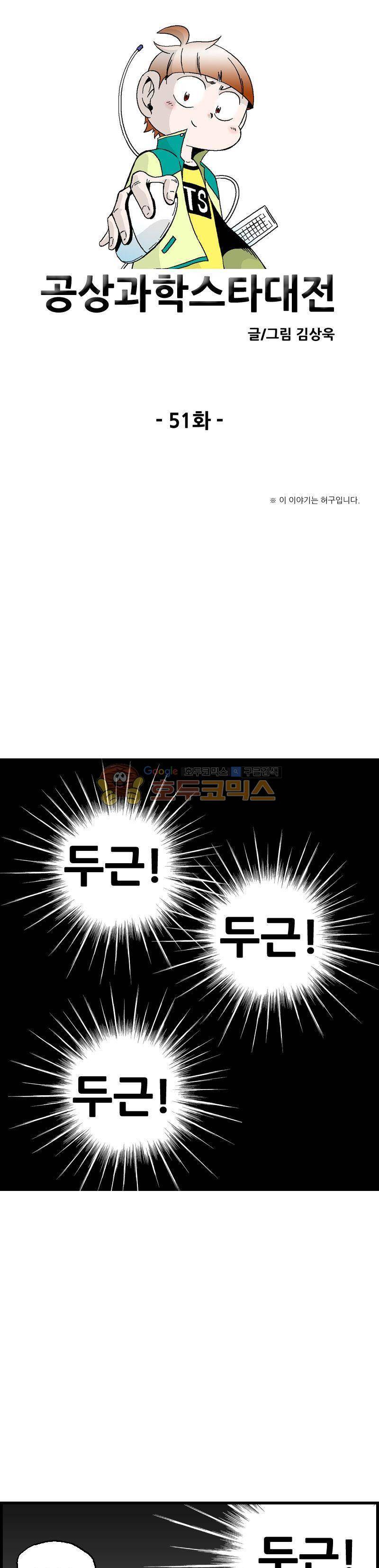 공상과학스타대전 51화 1
