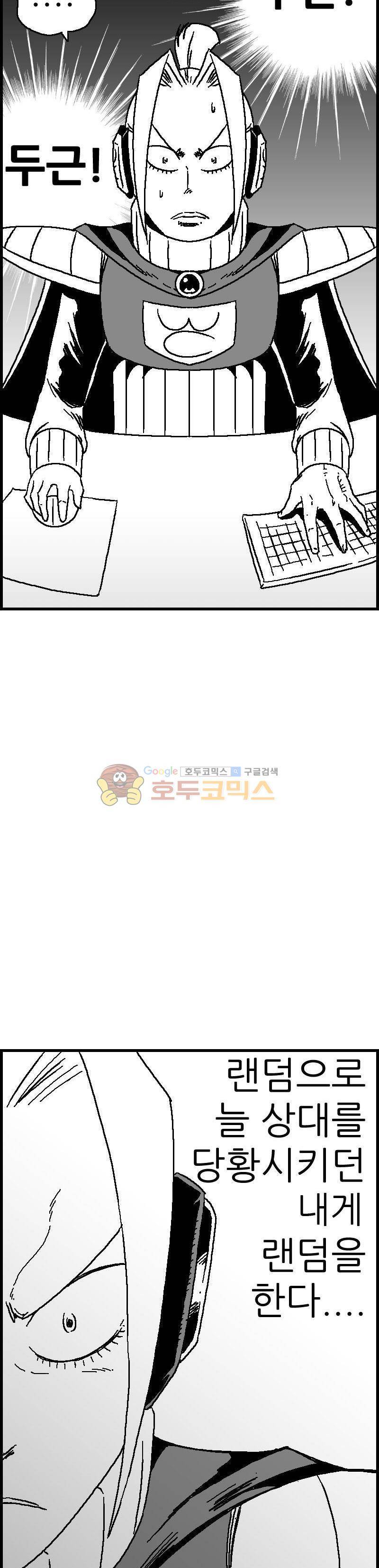공상과학스타대전 51화 2