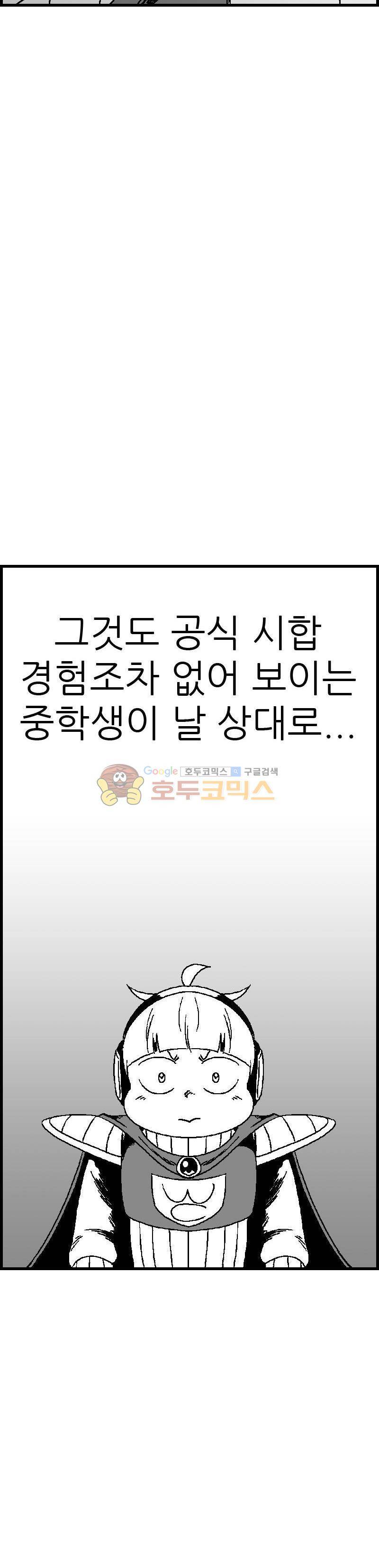 공상과학스타대전 51화 3