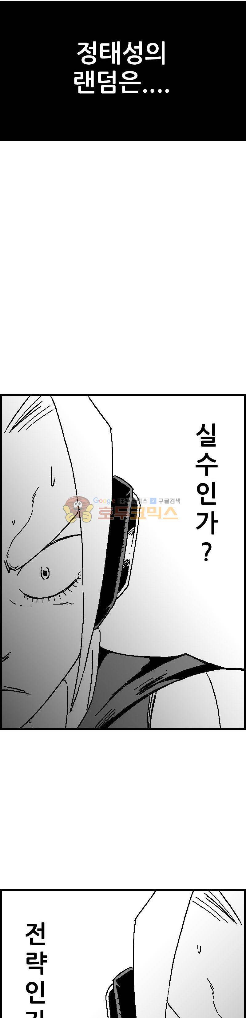 공상과학스타대전 51화 4