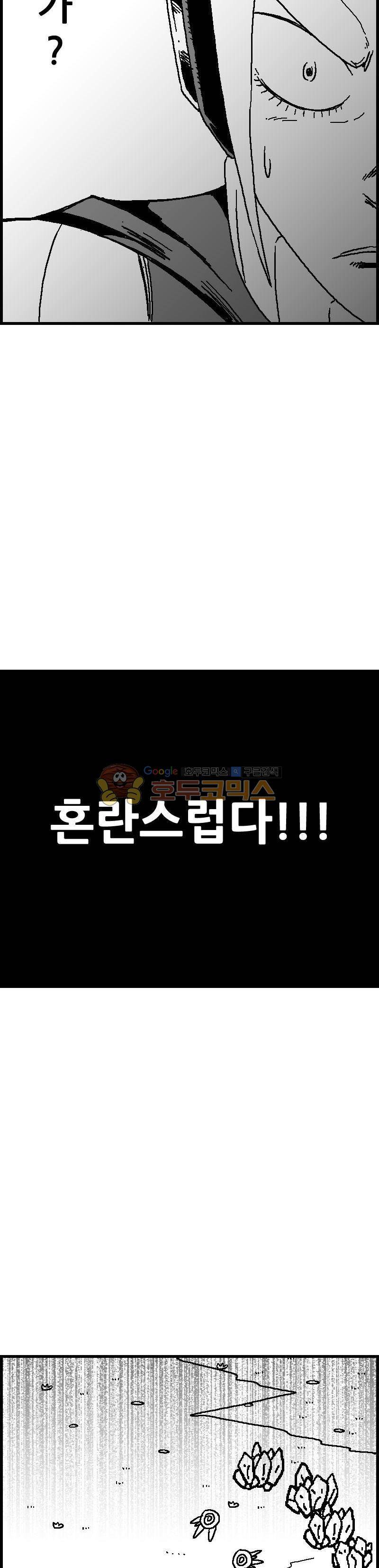 공상과학스타대전 51화 5