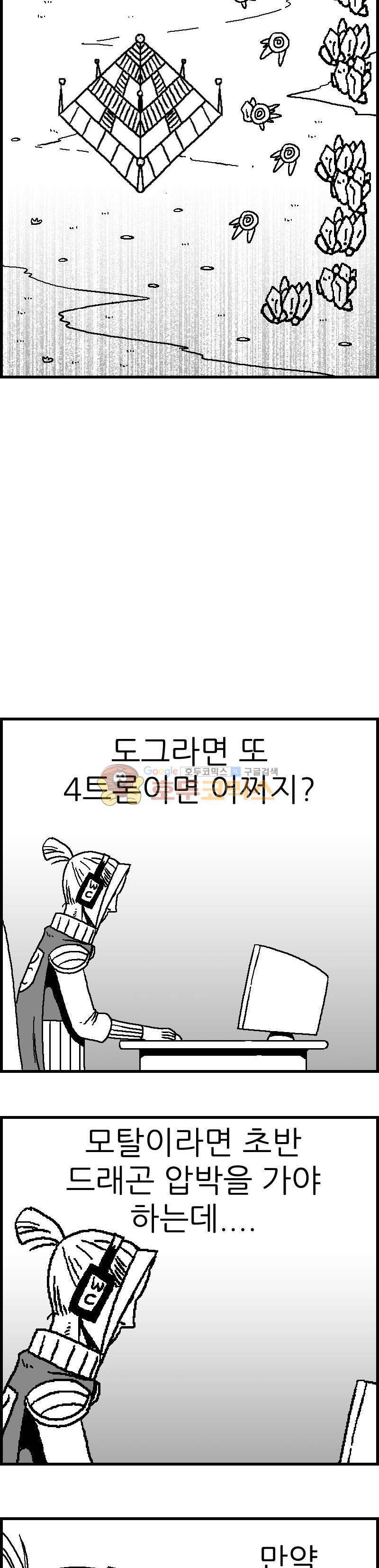공상과학스타대전 51화 6
