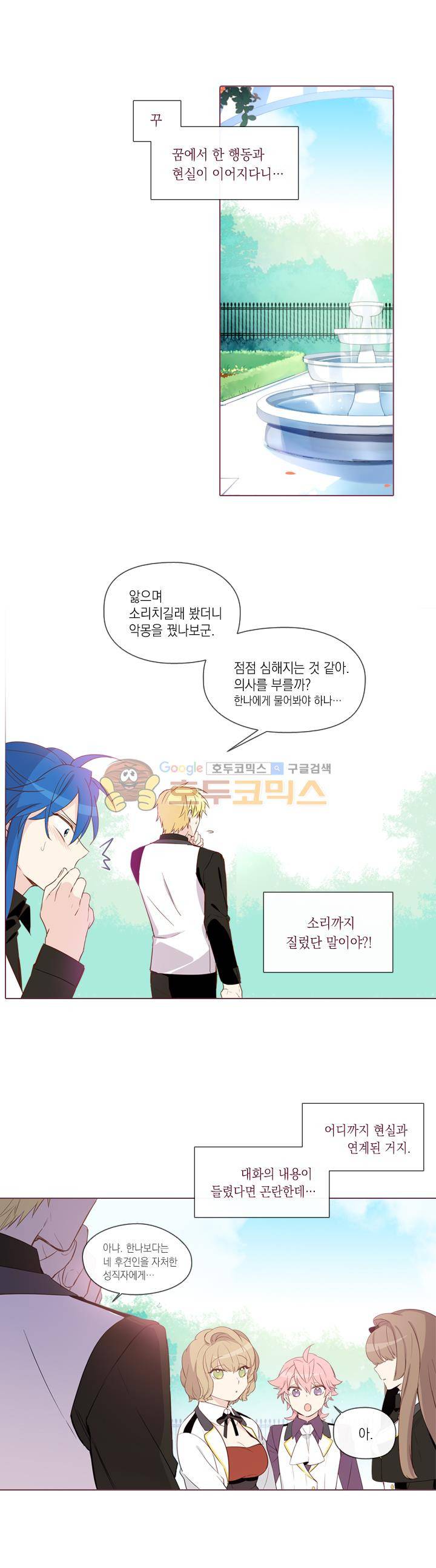 크로싱 코드 11화 3