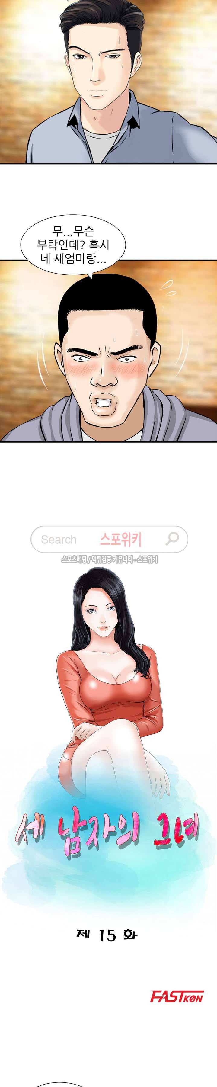 세남자의 그녀 최종화 2