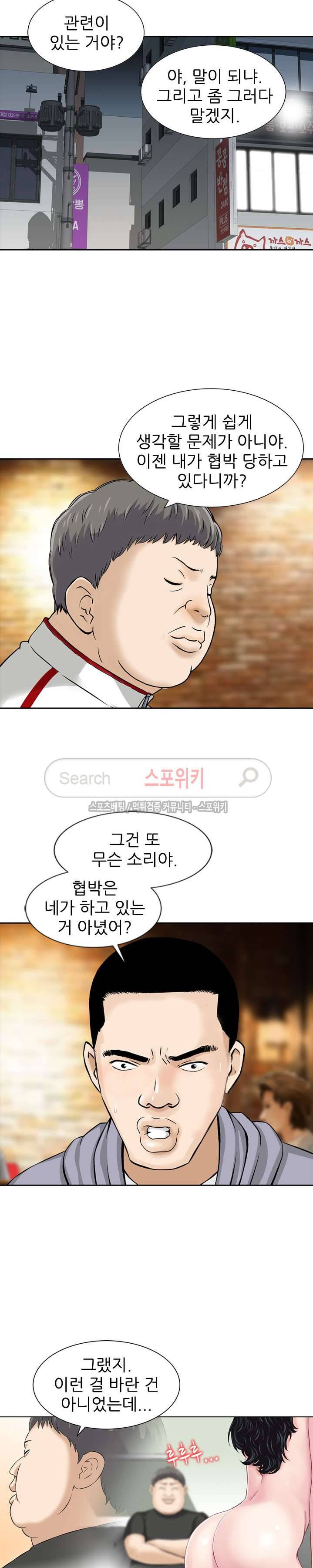 세남자의 그녀 최종화 3