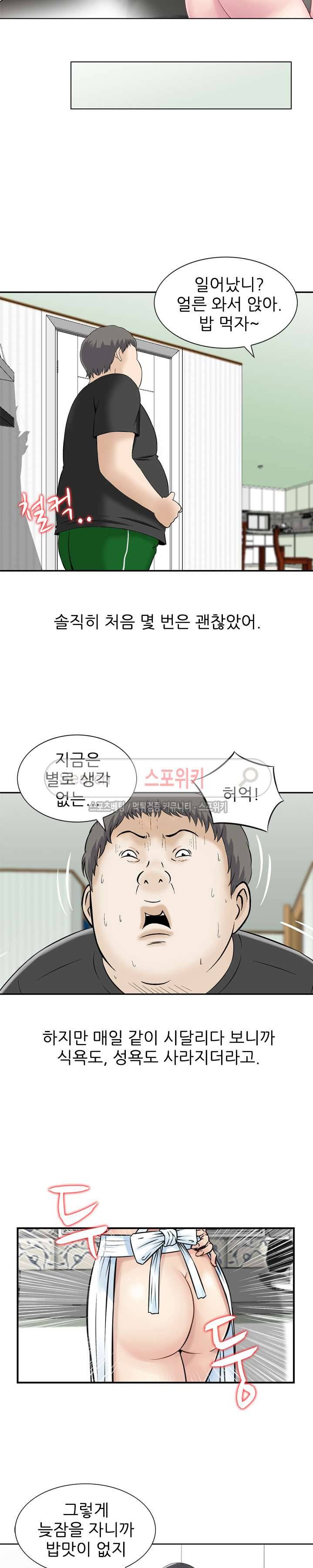 세남자의 그녀 최종화 4