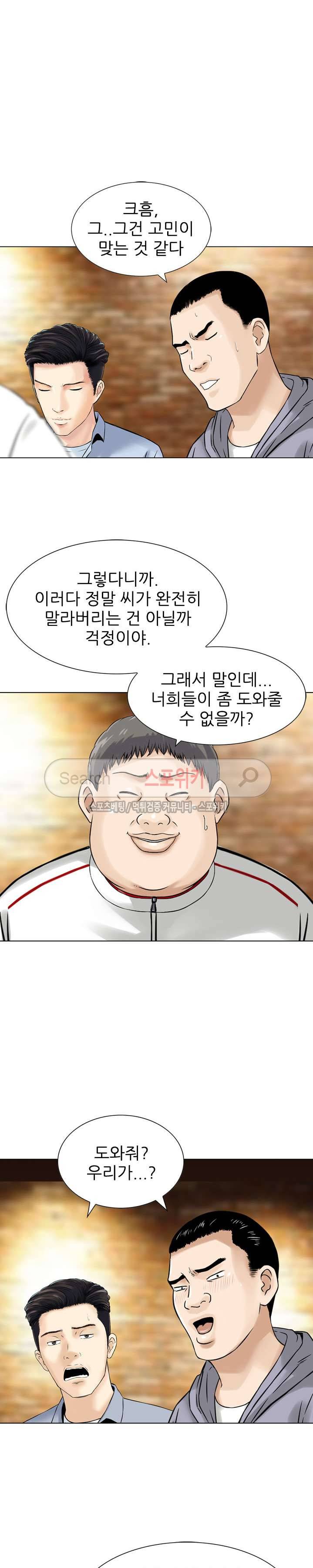 세남자의 그녀 최종화 11