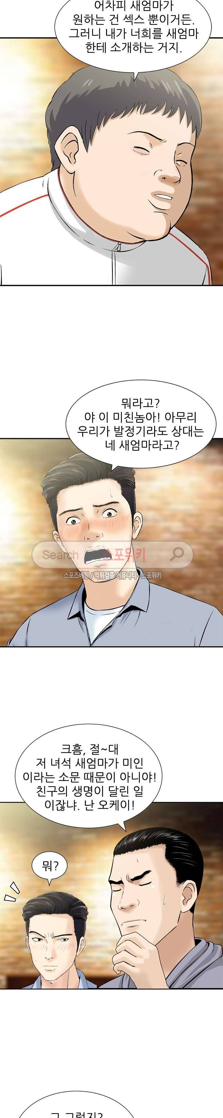 세남자의 그녀 최종화 12