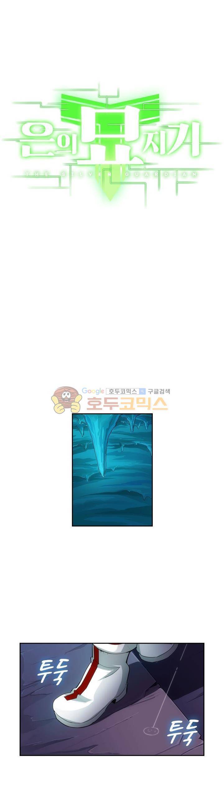 은의 묘지기 199화 2