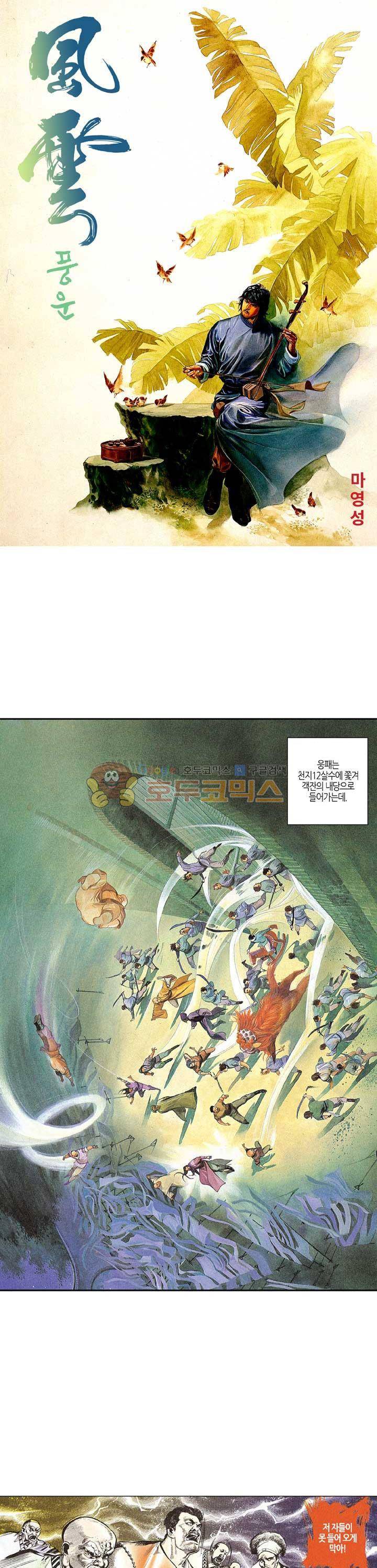 풍운 55화 - 두 영웅의 만남 1