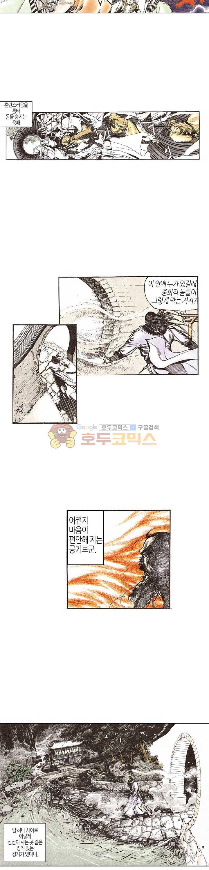 풍운 55화 - 두 영웅의 만남 2