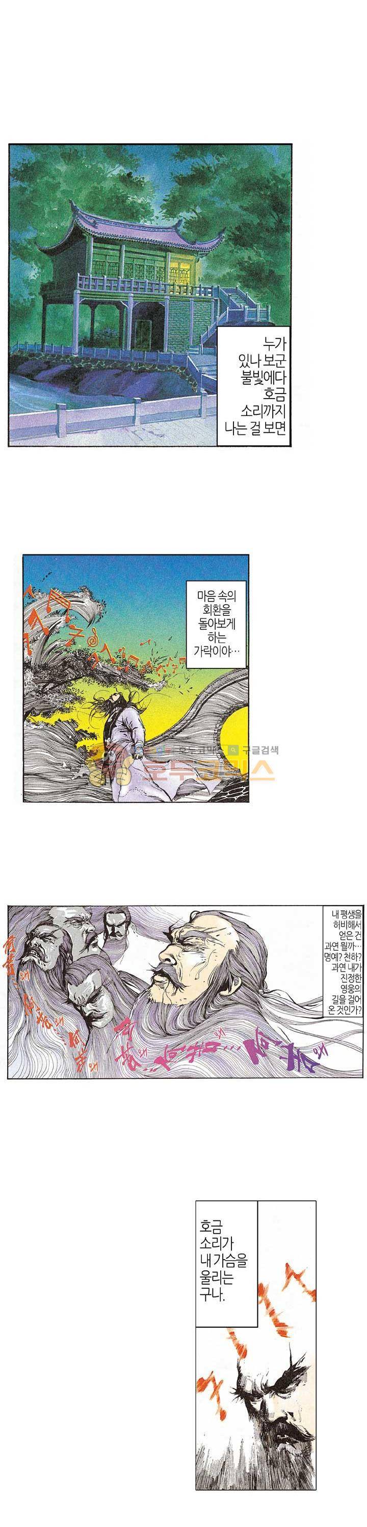 풍운 55화 - 두 영웅의 만남 3