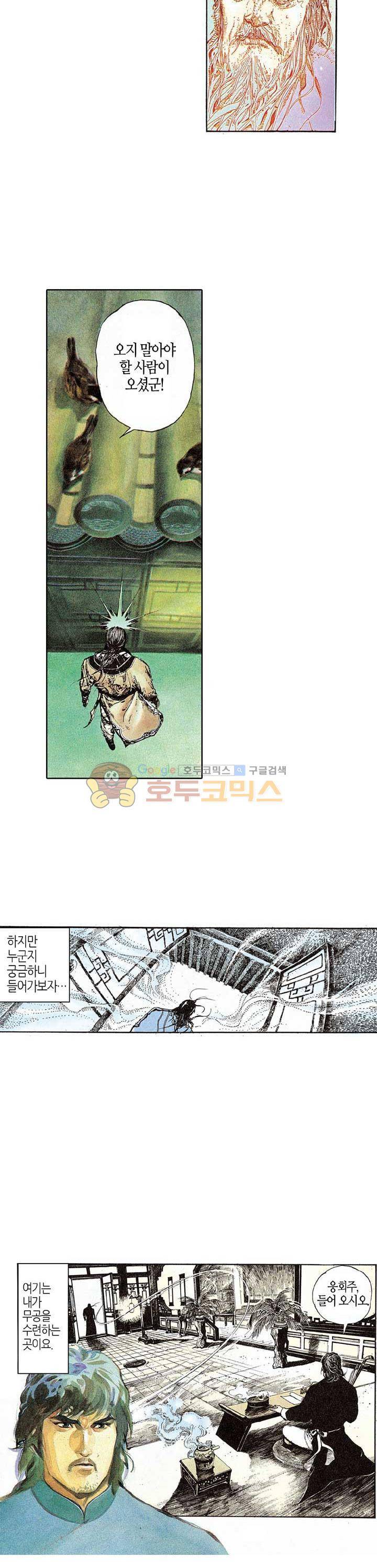 풍운 55화 - 두 영웅의 만남 5