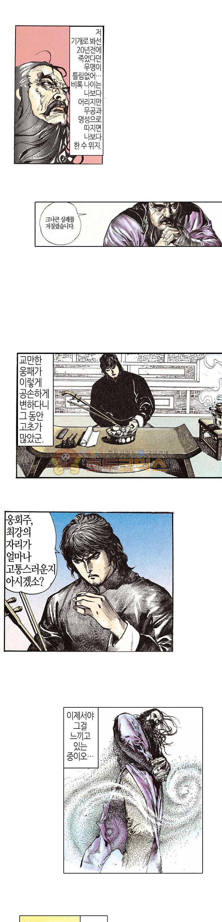 풍운 55화 - 두 영웅의 만남 7