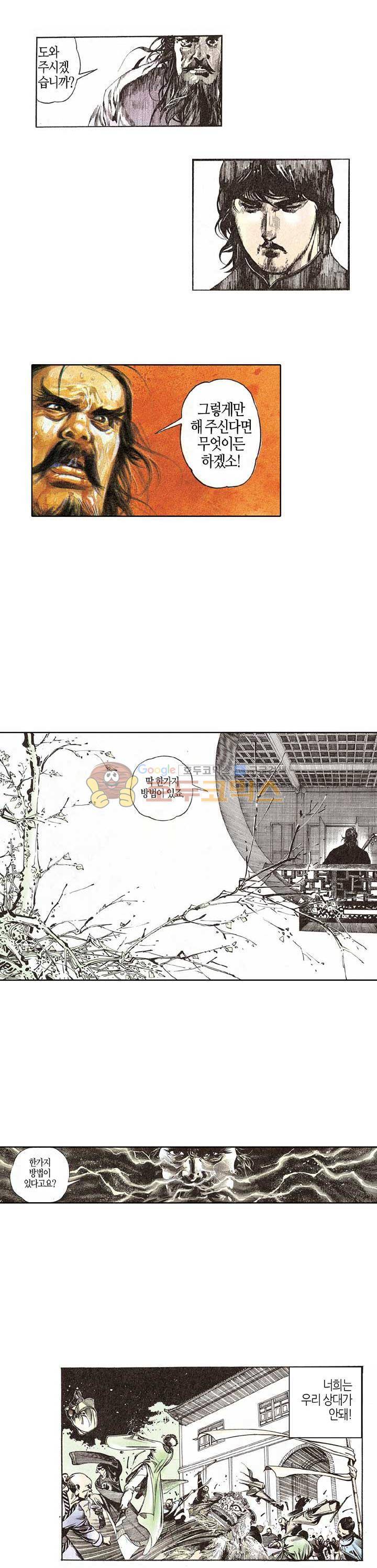 풍운 55화 - 두 영웅의 만남 9
