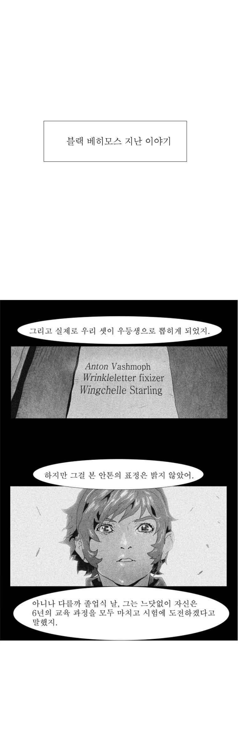 블랙 베히모스 322화 1