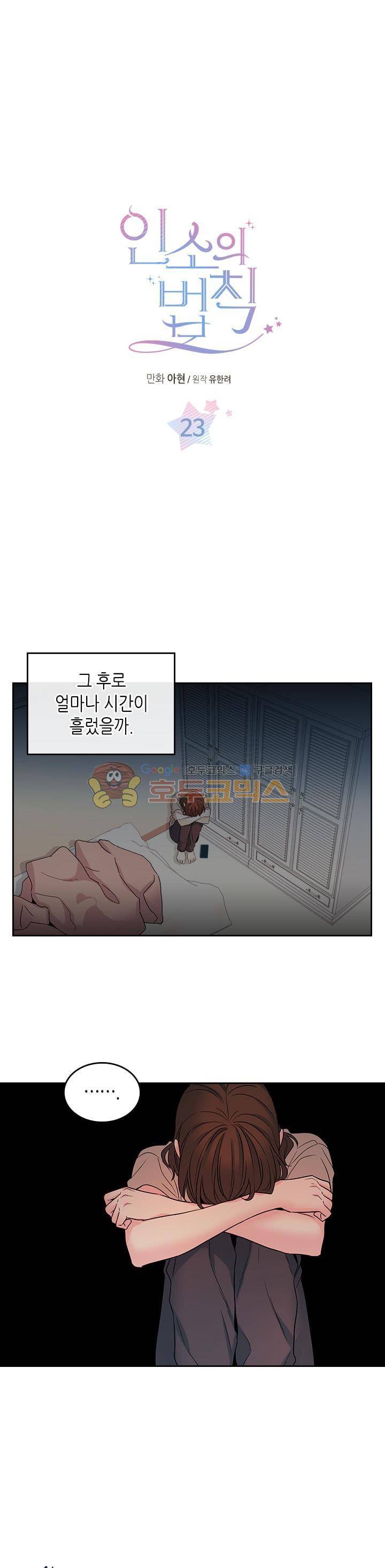 인소의 법칙 23화 1