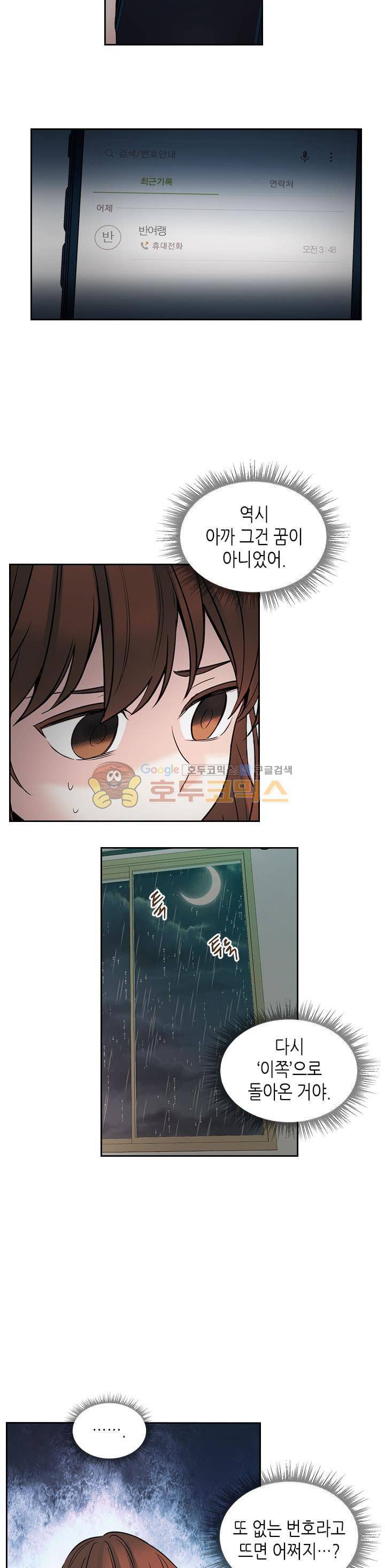 인소의 법칙 23화 4