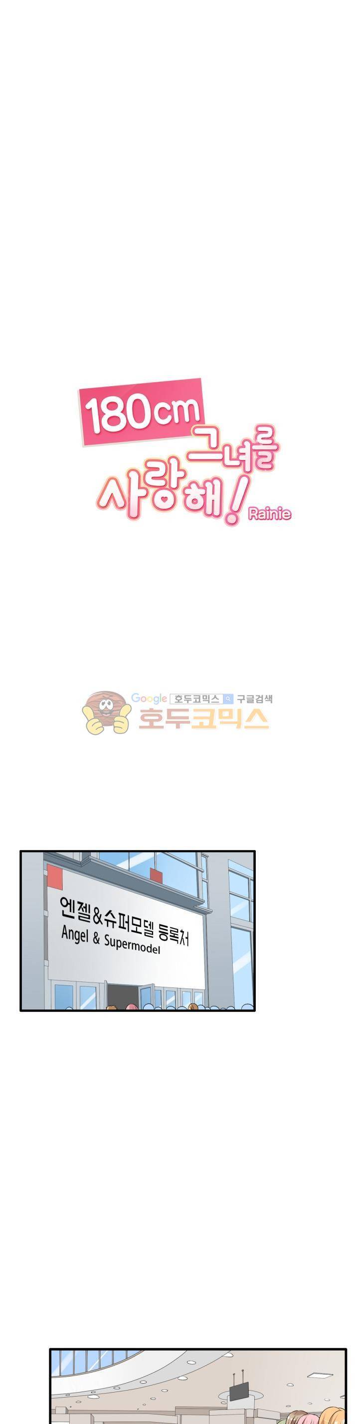 180cm 그녀를 사랑해! 69화 1