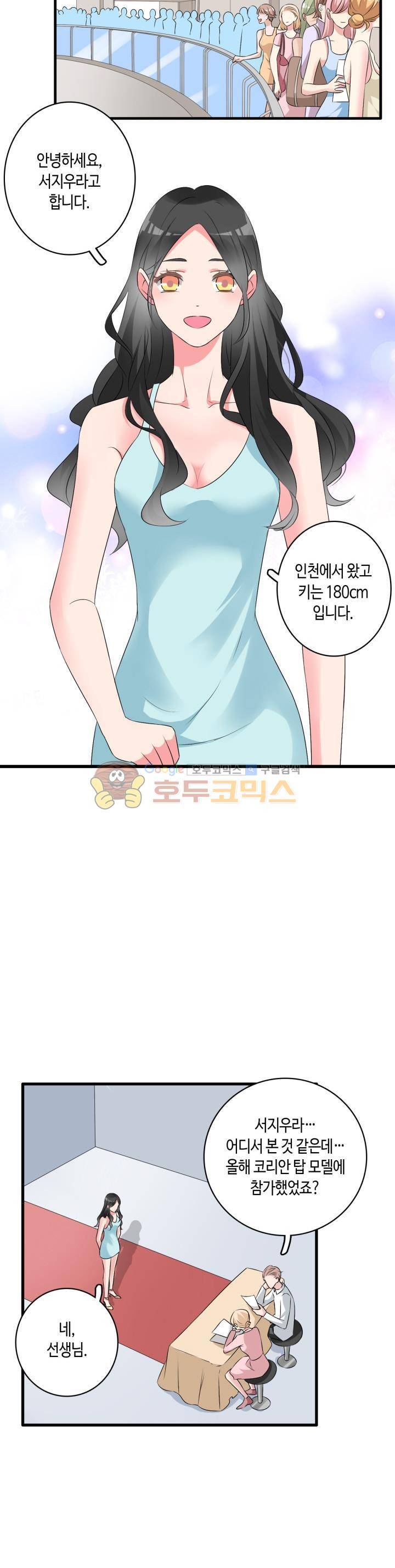 180cm 그녀를 사랑해! 69화 2