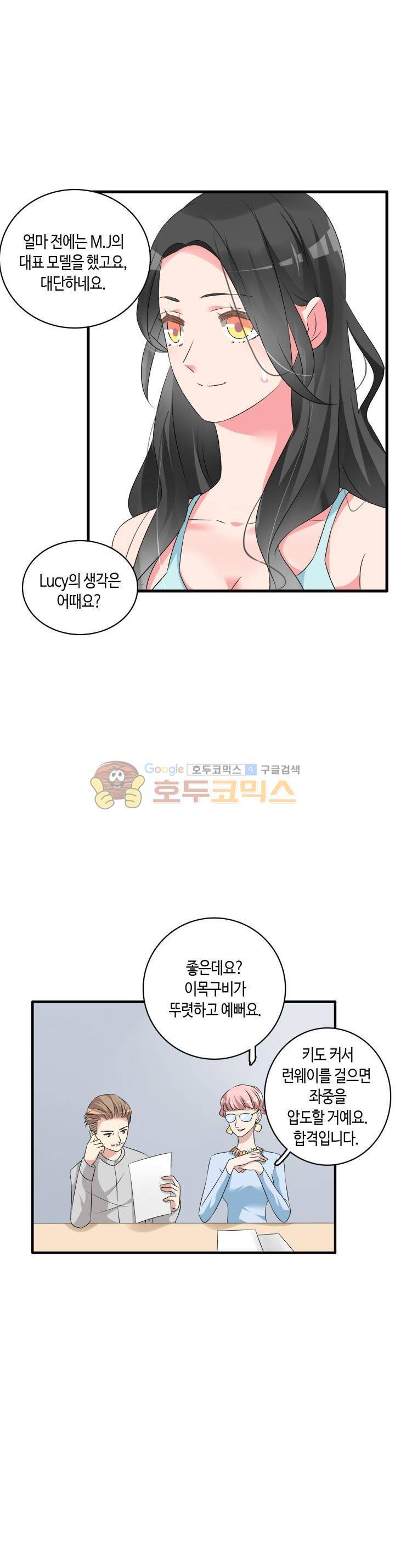 180cm 그녀를 사랑해! 69화 3