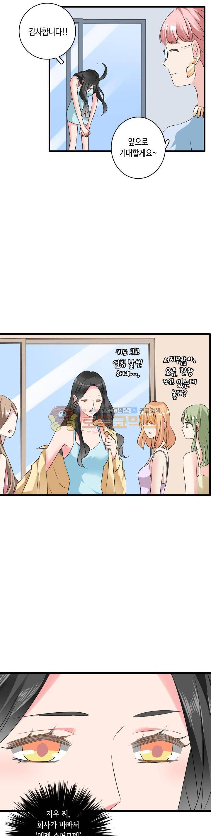 180cm 그녀를 사랑해! 69화 4