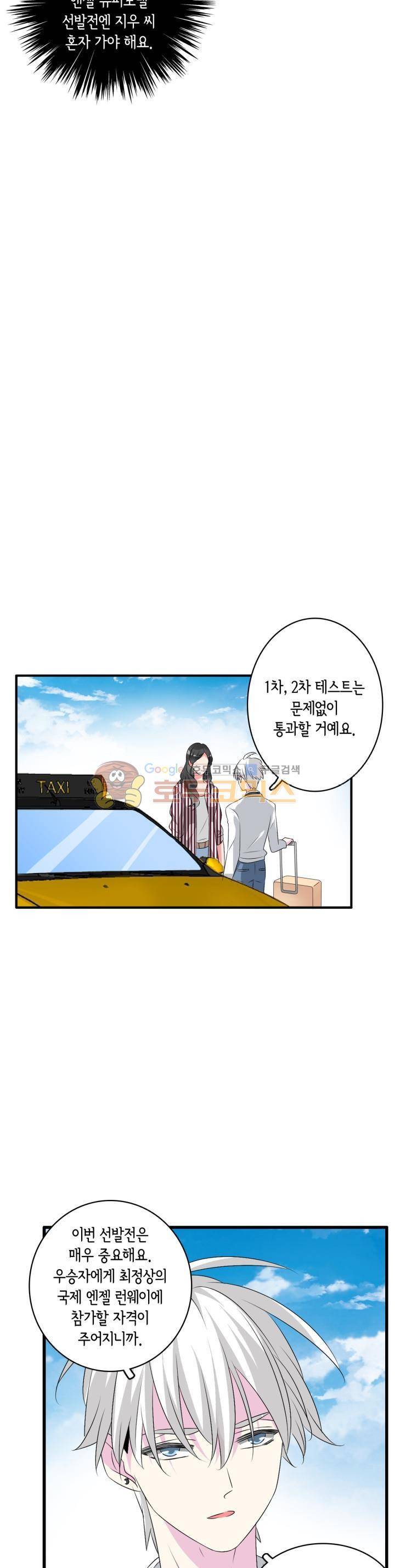 180cm 그녀를 사랑해! 69화 5
