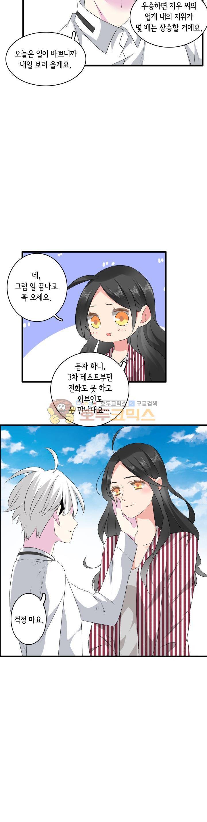 180cm 그녀를 사랑해! 69화 6