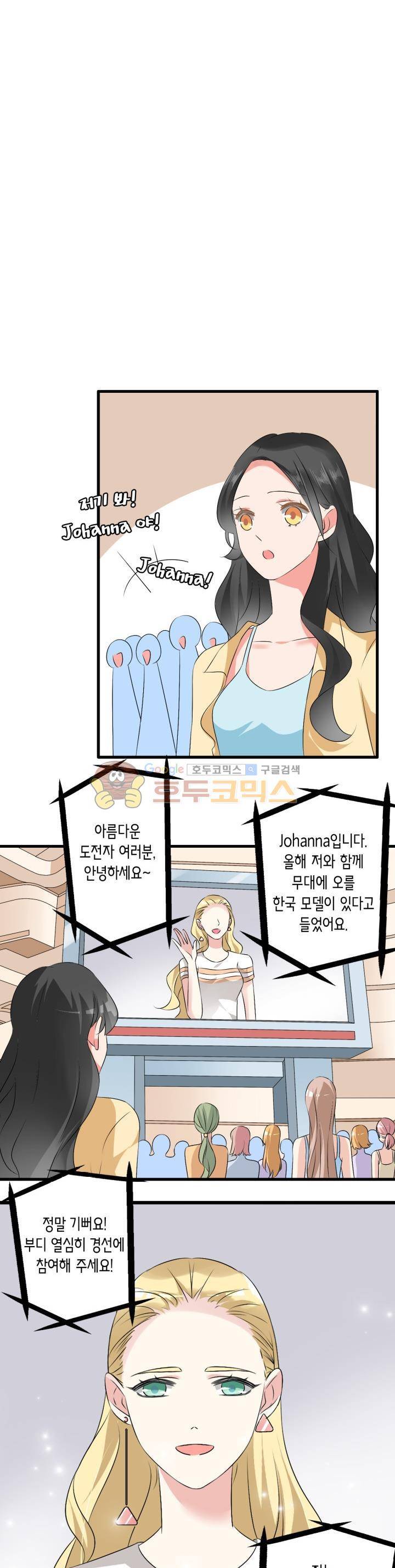 180cm 그녀를 사랑해! 69화 7