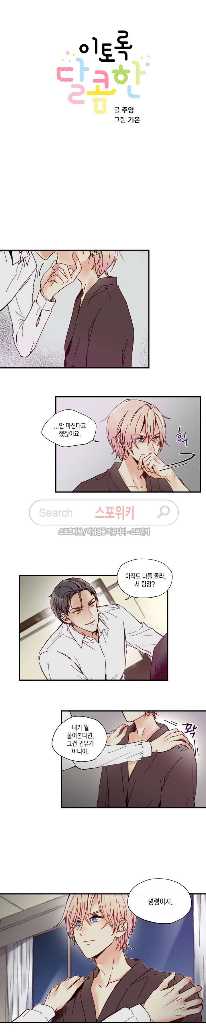 이토록 달콤한 17화 2