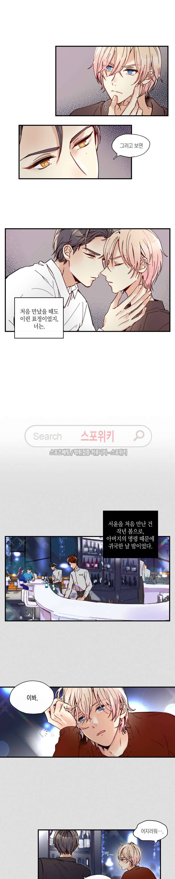 이토록 달콤한 17화 3