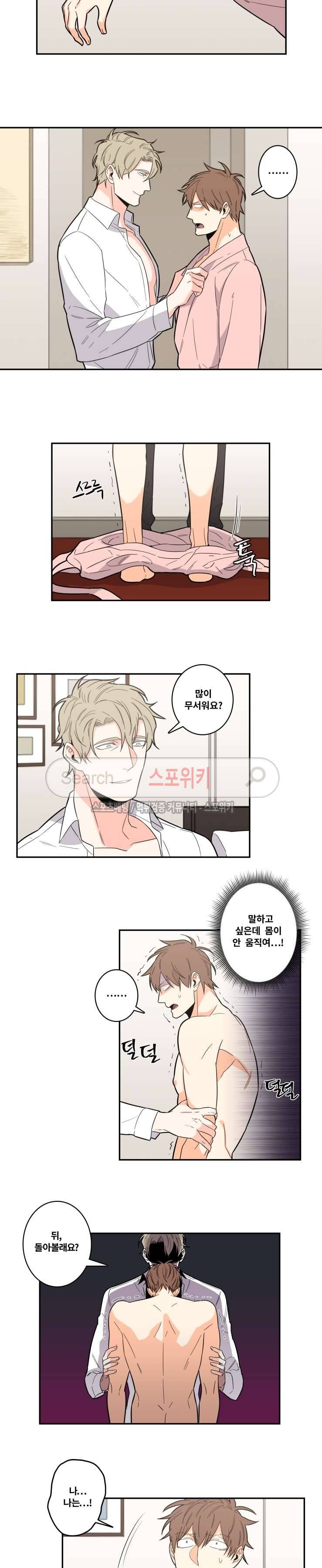 구배씨의 인생역전 12화 2