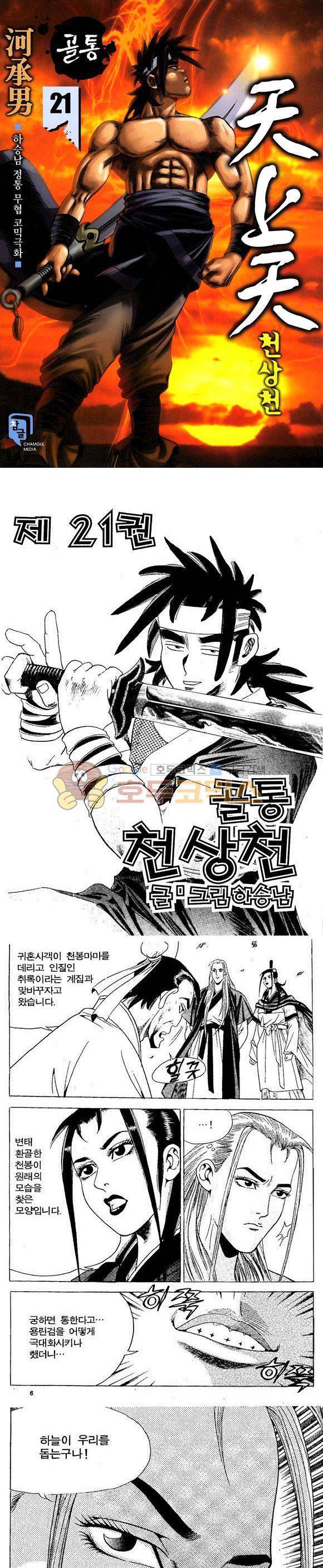 골통천상천 21권 1
