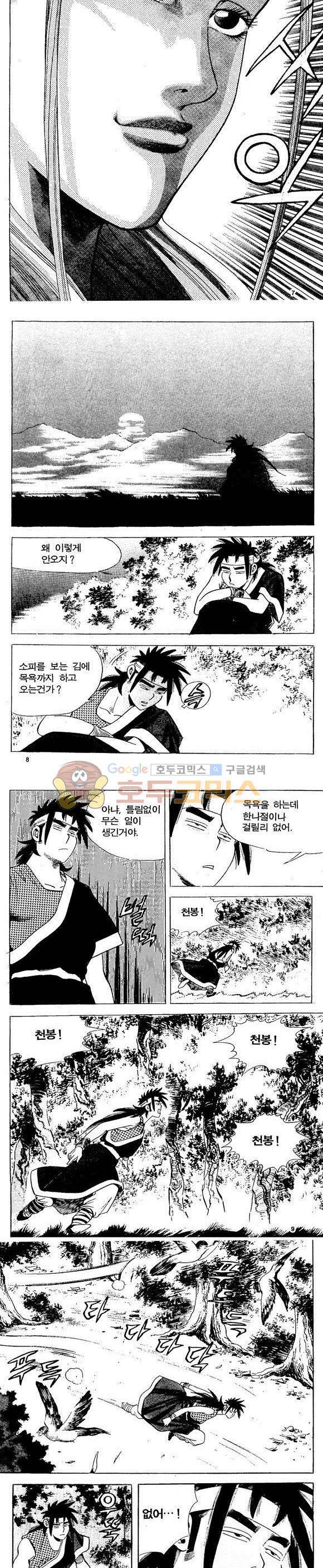 골통천상천 21권 2