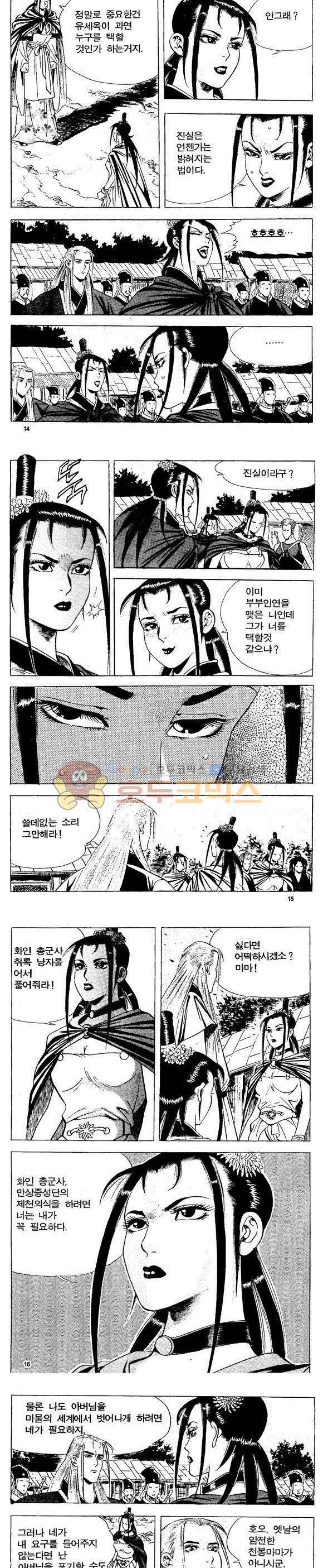 골통천상천 21권 4