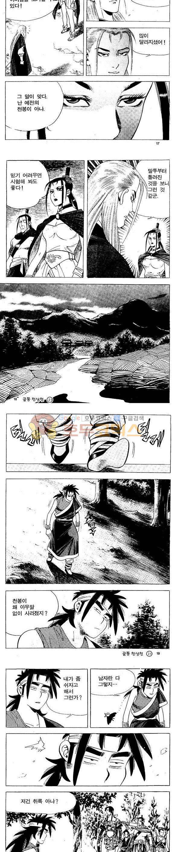 골통천상천 21권 5