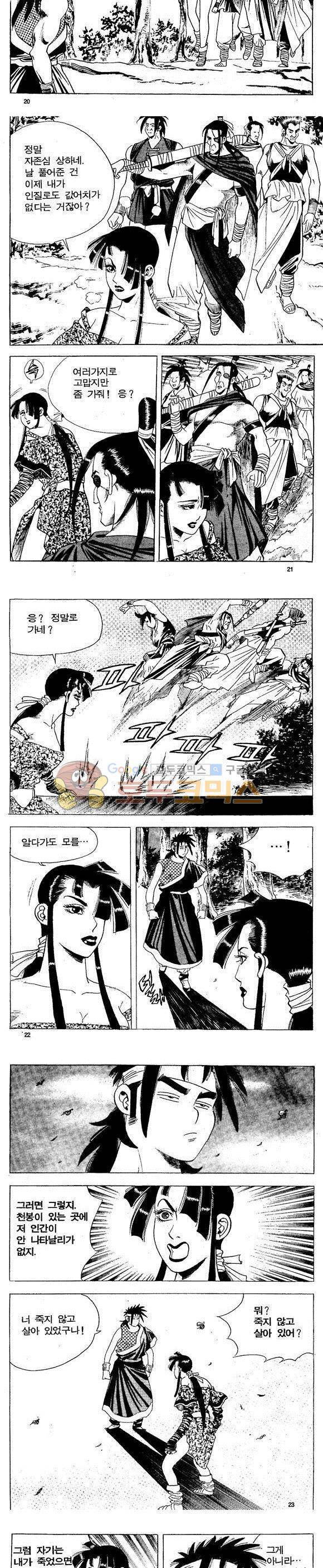 골통천상천 21권 6