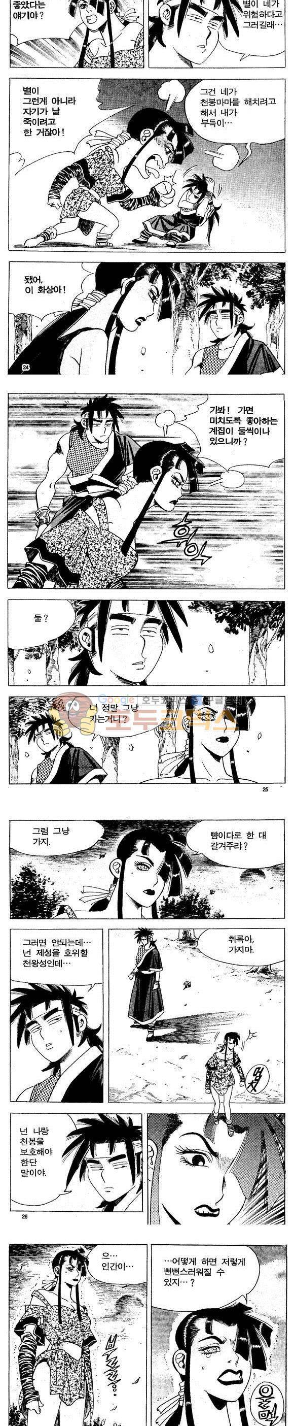 골통천상천 21권 7